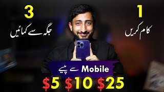 Mobile Se Paise Kaise Kamaye by Mr How  Earn From Mobile [upl. by Theis]