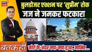 SC stops Bulldozer Demolitions बुलडोजर पर Supreme Court ने क्यों लगाया रोक वजह आई सामने  N18V [upl. by Dinsmore]