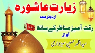 Ziarat e Ashura Urdu translation [upl. by Julissa]