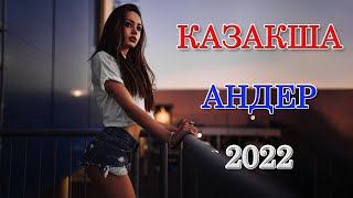 МУЗЫКА КАЗАКША 2022 ХИТЫ КАЗАХСКИЕ ПЕСНИ 2022 КАЗАКША АНДЕР 2022 ХИТ [upl. by Yorgerg920]