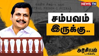 ஒருவேள அண்ணன் ஓராண்டு சிறை அனுபவத்தை கொண்டாடுவாரோ 🤔  Senthil Balaji  DMK  Covishield [upl. by Emmons368]