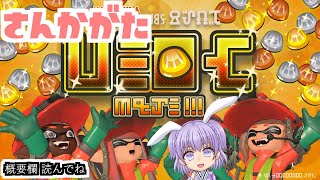 【🐰概要欄読んでね🐰】みんなでビッグラン！！【スプラ3  サーモンラン参加型】 [upl. by Etezzil714]