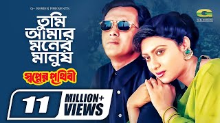 Tumi Amar Moner Manush  তুমি আমার মনের মানুষ  Salman Shah  Shabnur  Sabina Yasmin  Rafiqul Alam [upl. by Rafaela]