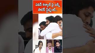 Allu Arjun Comments On Pawan Kalyan go Viral LatestPawanKalyanNews ytshorts magnatv [upl. by Josefina584]