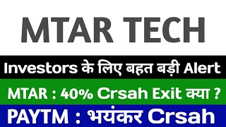 mtar share latest news paytm share latest news mtar share news mtar share analysis [upl. by Malachy]