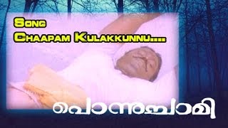 CHAPAM KULAKKUNNU  PONNUCHAMI  Old Malayalam Movie Video Song  Mohan Sithara  Suresh Gopi [upl. by Ordnazil775]