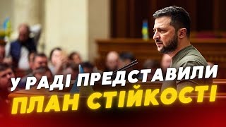 10 пунктів ⚡⚡ Президент України Зеленський ПРЕДСТАВИВ ПЛАН СТІЙКОСТІ [upl. by Leonora]