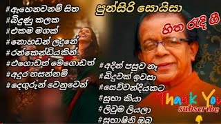 punsiri soysa best songs collection  පුන්සිරි හිත රැදි ගී එකතුව  music you lanka [upl. by Marvella]