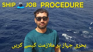 How to get job in ship merchant navy job  ship job job procedure for ship [upl. by Corbie]