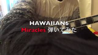 元ギターの僕が【Guitar】HAWAIIAN6 Miracles 弾いてみた【cover】再録 [upl. by Josephina]