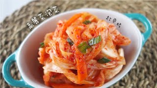 韓式 高麗菜泡菜 做法  양배추김치  Korean Cabbage Kimchi  韓國泡菜  即食韓式泡菜 [upl. by Martino]