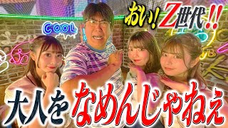 大人をなめんじゃねぇ‼️最強Z世代三人娘VS不適切世代石橋貴明完全決着🔥 [upl. by Inaleon]