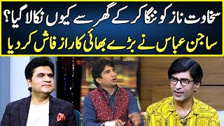 Sajan Abbas Reveals Big Secret of Sakhawat Naz  Zabardast With Wasi Shah  Neo News  JP2R [upl. by Ihskaneem805]