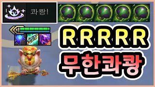 롤토체스 무한스킬 티모와 콰쾅이 만나 꿈의 조합이 탄생했습니다 ㅋㅋㅋㅋㅋ [upl. by Yemac]