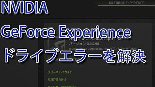 NVIDIA Geforce Experience インストール時のドライブにディスクがありません。ディスクをXXに挿入してください。エラーの直し方。 [upl. by Issac]