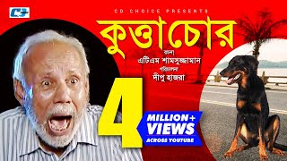 Kutta Chor  Bangla Comedy Natok  ATM Shamuzzaman  Golam Farida Chonda  Shami  Rana  Dipu Hazra [upl. by Nitsej]