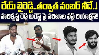 Paritala Sriram First Reaction On Kallam Hari Krishna Reddy Arrest  Paritala Sriram  Cloud Media [upl. by Dumm]