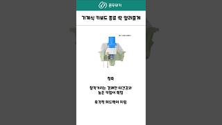 기계식키보드 20초만에 정리해줄게 기계식키보드 컴퓨터견적 게이밍키보드 [upl. by Thisbe]