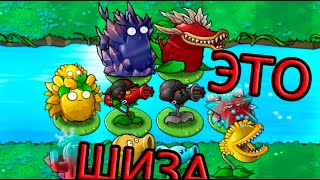 Имбовый мод с имбовыми растениями PVZ Fusion mod [upl. by Ecadnac]