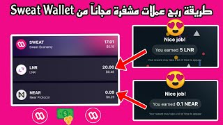 طريقة ربح عملات مشفرة بخطوات بسيطة من Sweat Wallet 💲✔️ [upl. by Einwat]