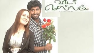 Vada Chellam Trailer  Vada Chellam Teaser  Mahendran  Tamil Movie  Updates [upl. by Grimbal751]