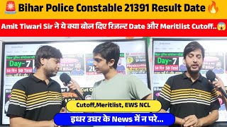 Amit Tiwari Sir ने ये क्या बोल दिए बिहार पुलिस रिजल्ट Date और MeritlistCutoff को लेकर StudyMood [upl. by Atlas471]