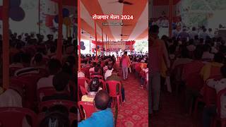 Bihar Rojgar Mela 2024  Bhagalpur Rojgar Mela 2024  Rojgar Mela 2024 rojgarmela shorts viral [upl. by Ayital]