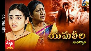 Yamaleela  8th January 2021  Full Episode No 95  ETV Telugu [upl. by Eliot95]