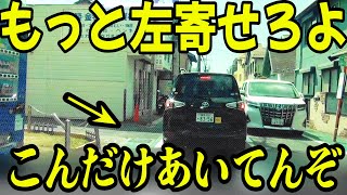 そんな小さな車乗ってて左に寄せてすれ違いできねーなら運転すんなよ [upl. by Armand]