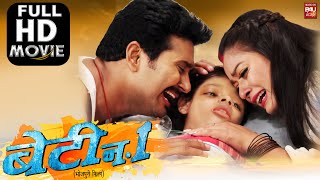 BETI NO1 बेटी नम्बर 1 I NEW BHOJPURI MOVIE I B4U BHOJPURI 2023 [upl. by Anoniw]