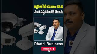 Best CC Cameras for Home AND CCTV Cameras Befits For Home In OnlineTelugu  Dhatri Business [upl. by Starlene578]