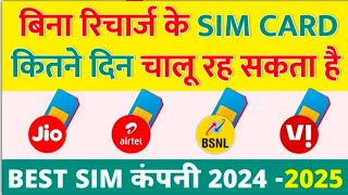 Bina Recharge Ke Sim Card Kitne Din Tak Chalu Rah Sakta Hai Jio Airtel Vi BSNL Best Sim 2024  2025 [upl. by Dnalyram365]