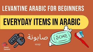 Everyday Essential Items in Levantine Arabic  Levantine Arabic for Beginners [upl. by Nohj159]