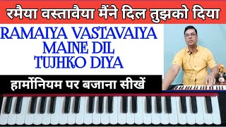 2533  Ramaiya Vastavaiya Maine Dil  Harmonium Tutorial with Notes [upl. by Kistner]