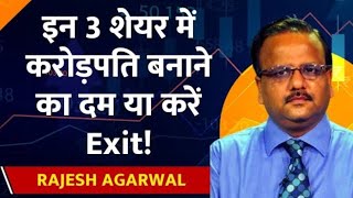 इन 03 शेयरों में करोड़पति बनाने का दम  Top investment share  IEX share Zeel share Power grid [upl. by Neelloj]