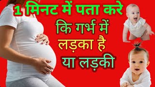 kaise pata kare garbh me ladka hai ya ladki। symptoms of baby boy during pregnancy in Hindi [upl. by Enitsenre]