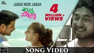 Janah Meri Janah Song Video  Cappuccino Malayalam Movie  Vineeth Sreenivasan  Hesham Abdul Wahab [upl. by Natale]