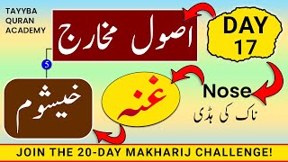 Usool e Makharij Day17  Makharij al huroof tajweed  Kheshoom  GUNNAH غنہ [upl. by Driskill189]