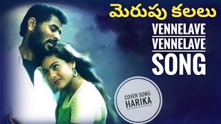 vennelave vennelave song  merupukalalu movie lyirical cover song HarikaPranika musical waves [upl. by Sterner]