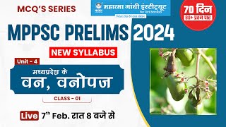 MPPSC Prelims 2024  MCQ Series  Unit 4  MP वन वनोपज  MP Forest  MPPSC New Syllabus mppsc [upl. by Trebled503]