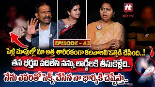 Idi Katha Kadu Jeevitham EP63 Part 1  DrKalyan Chakravarthy  Advocate Ramya  Sreevani [upl. by Ytoc]