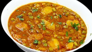 अगर ऐसे बनाएंगे आलू मटर की सब्ज़ी तो खाते ही रह जाएंगे Matar Aloo Curry Recipe  Matar Batata Bhaji [upl. by Leverick]