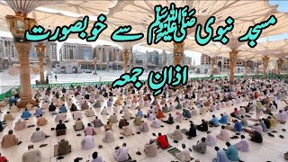 Azan e Jummah From Masjid e Nabawi  Madina Live 2023 [upl. by Shenan657]