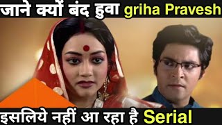 Girha pravesh ek nayi shuruaat serial kyun ho gaya band  जाने क्यों नही आ रहा है Serial [upl. by Noyart]