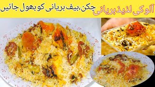 Aloo Dum Biryani Recipe  Aloo wali Biryani Recipe Aloo Biryani For Beginners  Aloo Chawal Recipe [upl. by Dira]