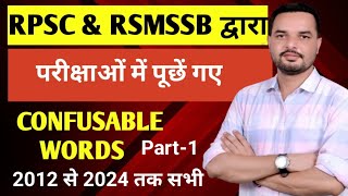 RSMSSB amp RPSC CONFUSABLE WORDS PYQ  RPSC amp RSMSSB ENGLISH PREVIOUS YEAR QUESTIONS [upl. by Aztiray338]