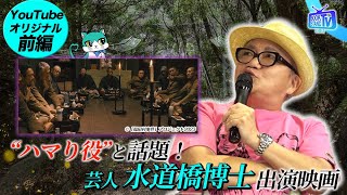 【初代MC水道橋博士と「福田村事件」を語る】YouTube版BOOKSTANDTV｜22 前編 [upl. by Erland]