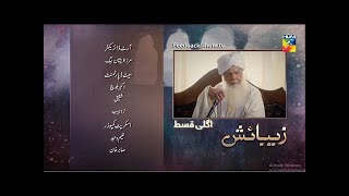 Zebaish Episode 3 Promo HUM TV Drama [upl. by Allimrac]