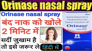 Orinase Adults nasal spray 10ml  वंदना को खोलें पूरे जानकारी हिंदी xylometazoline hydrochloride [upl. by Niatsirk]