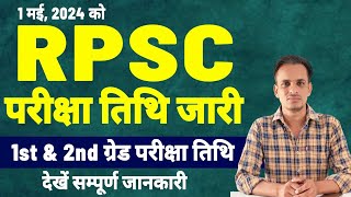 RPSC 2nd grade new calendar 2024 । rpsc new exam date । 1st grade 2nd grade । rpsc [upl. by Solhcin]